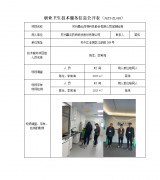 苏州晶云药物科技股份有限公司定期检测