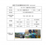 共成（苏州）交通器材有限公司定期检测