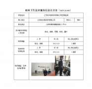 江苏竣丰新材料有限公司定期检测