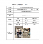 江阴市威图金属制品有限公司定期检测