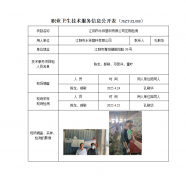 江阴市永祥塑料有限公司定期检测