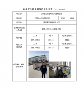 江苏航山织造有限公司定期检测