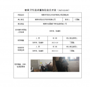 常熟市茂宏化纤纺织有限公司定期检测