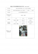 杰斯比圣和科材料科技（昆山）有限公司
