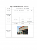 日正升汽车科技（昆山）有限公司
