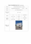 江苏盛纺纳米材料科技股份有限公司
