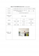 三全食品股份有限公司苏州分公司（全荣（苏州