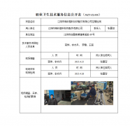 江阴市棉铃塑料纺织配件有限公司定期检测