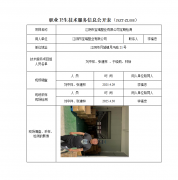 江阴市宝瑞塑业有限公司定期检测