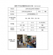 江阴市友特五金有限公司定期检测