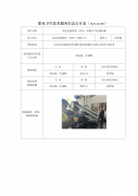 双忠包装材料（苏州）有限公司