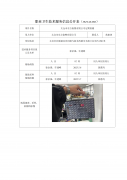 太仓市东方染整有限公司