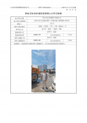 吴江市永禾混凝土有限公司