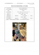 苏州高川木业股份有限公司