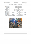 太仓优尼泰克精密机械有限公司