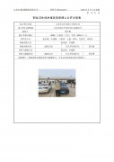 江苏长江石油化工有限公司