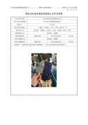 苏州佳侣家用电器有限公司
