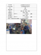 江阴市赛英电子股份有限公司
