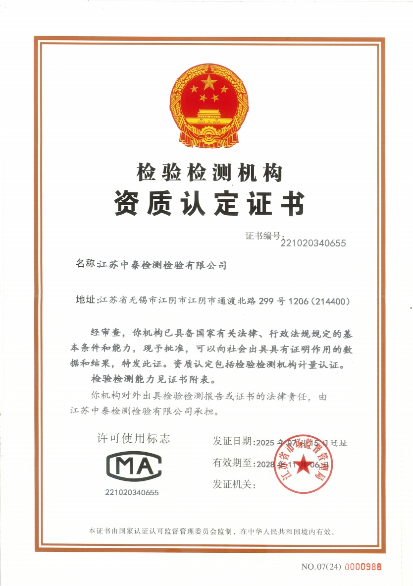 CMA资质认定证书