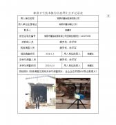 常熟市董徐能源有限公司