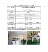 索路思高新材料(常熟)有限公司