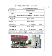 常熟市支塘窑镇加油站(普通合伙)