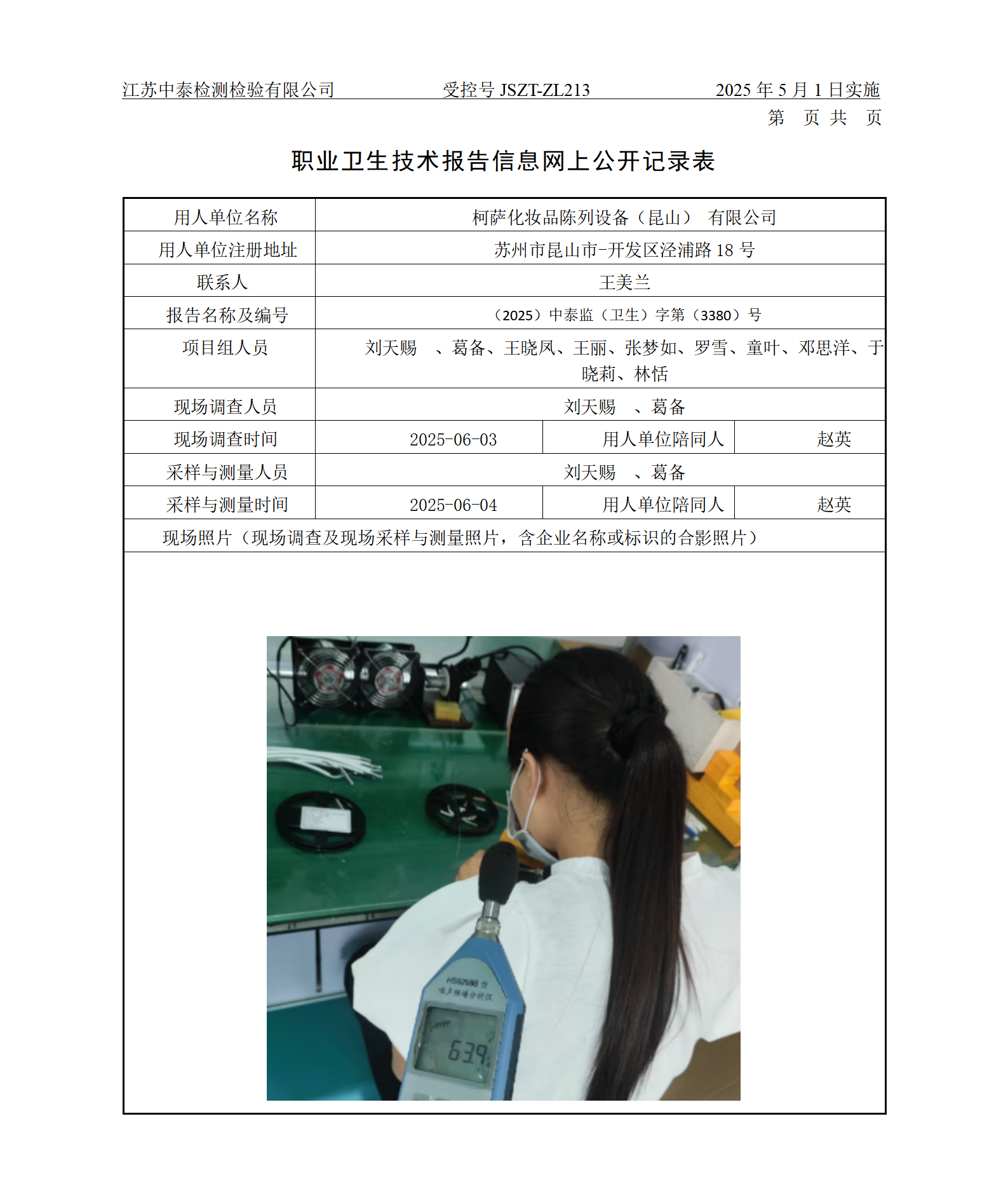 柯萨化妆品陈列设备（昆山） 有限公司