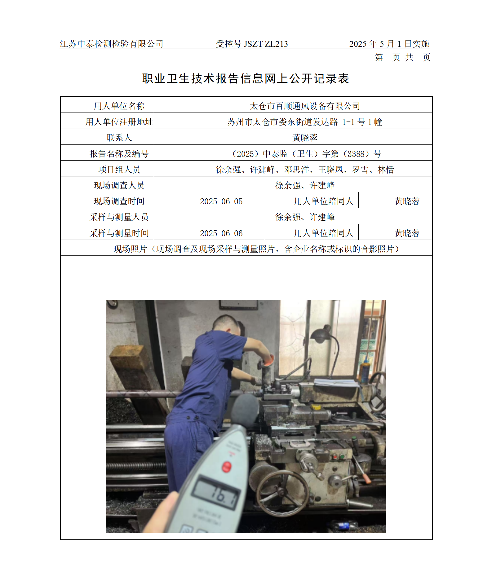 太仓市百顺通风设备有限公司