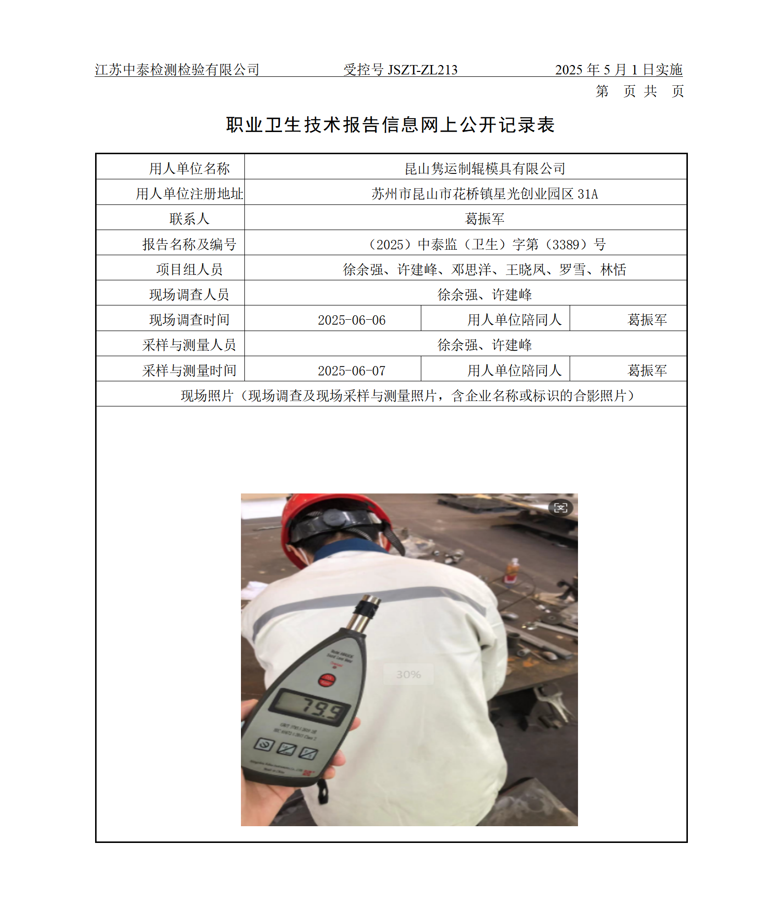 昆山隽运制辊模具有限公司