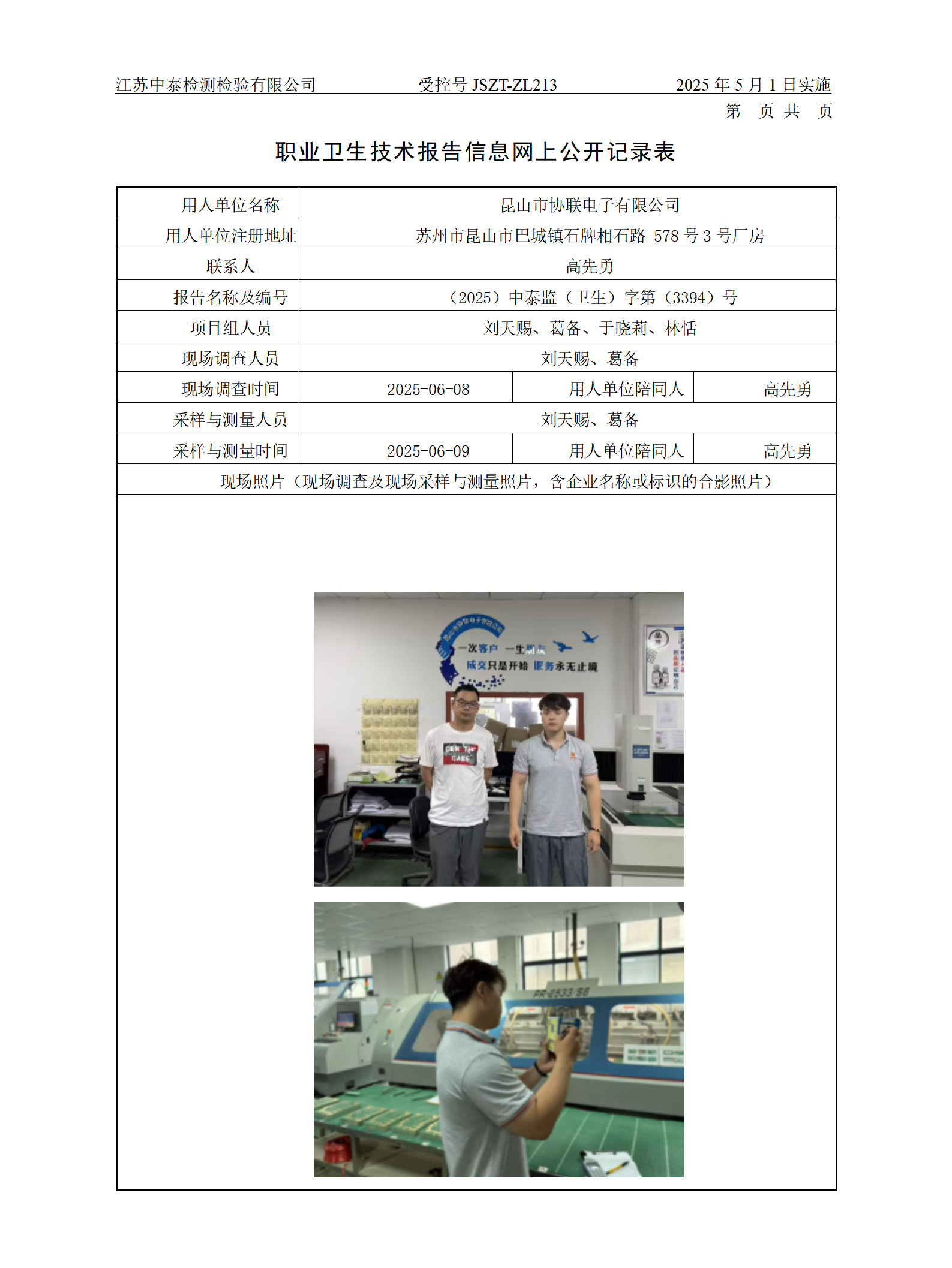昆山市协联电子有限公司