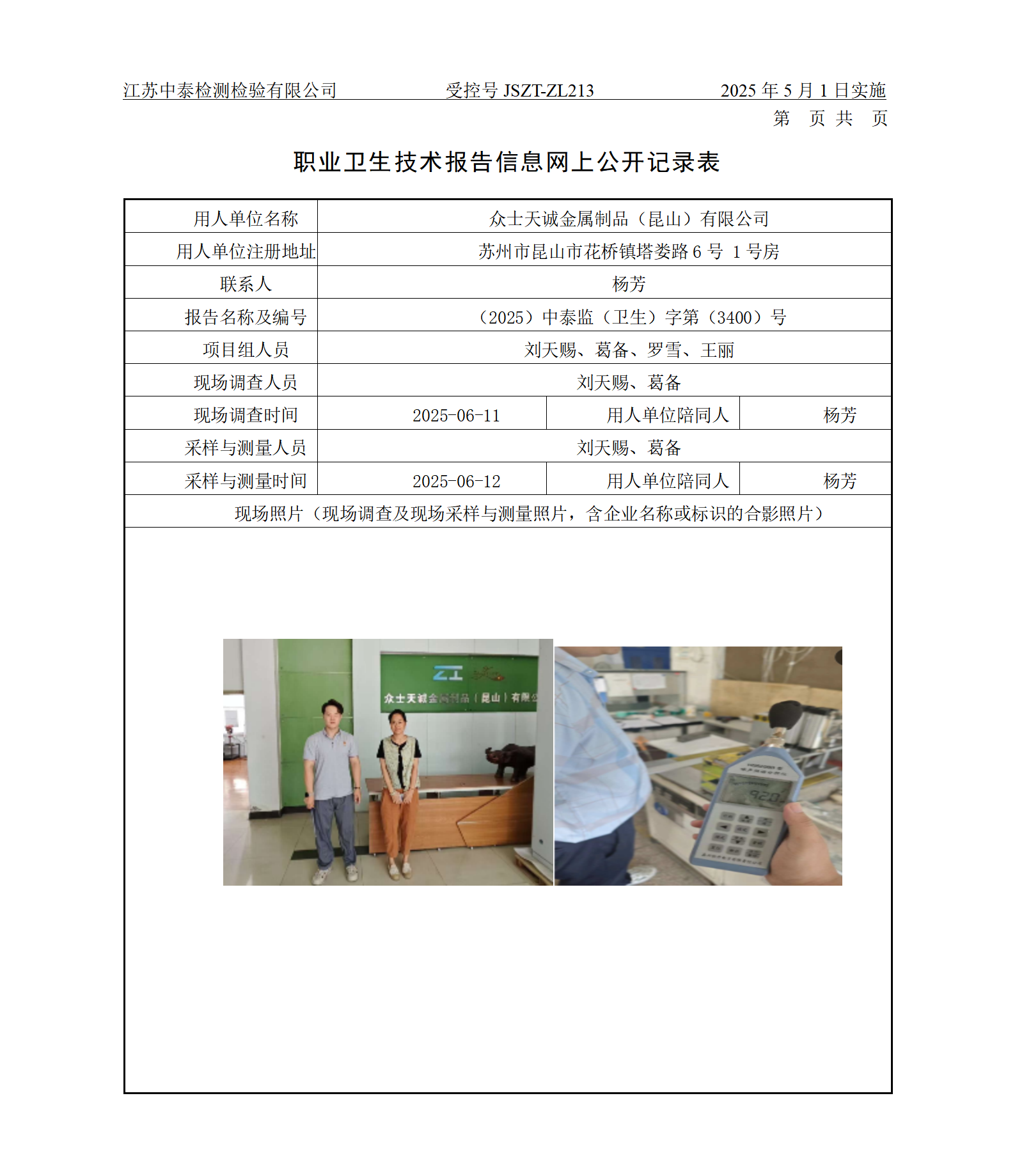 众士天诚金属制品（昆山）有限公司