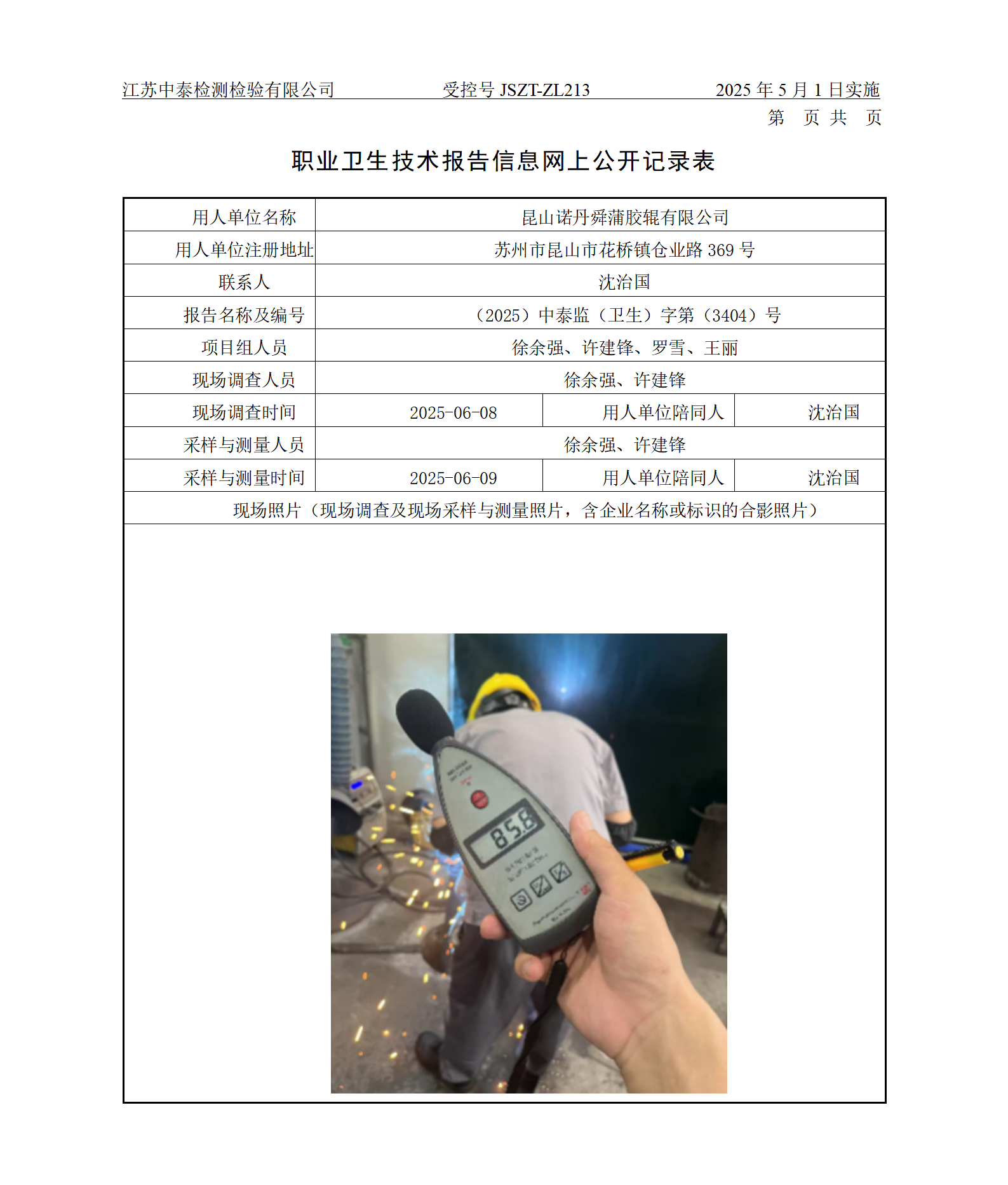 昆山诺丹舜蒲胶辊有限公司
