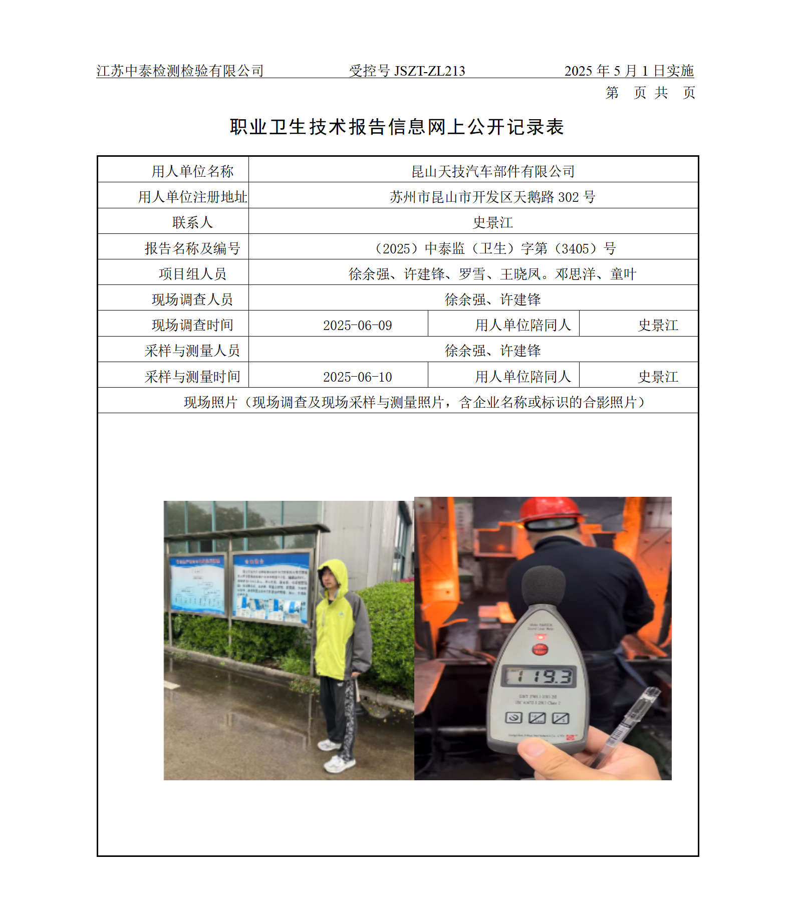 昆山天技汽车部件有限公司