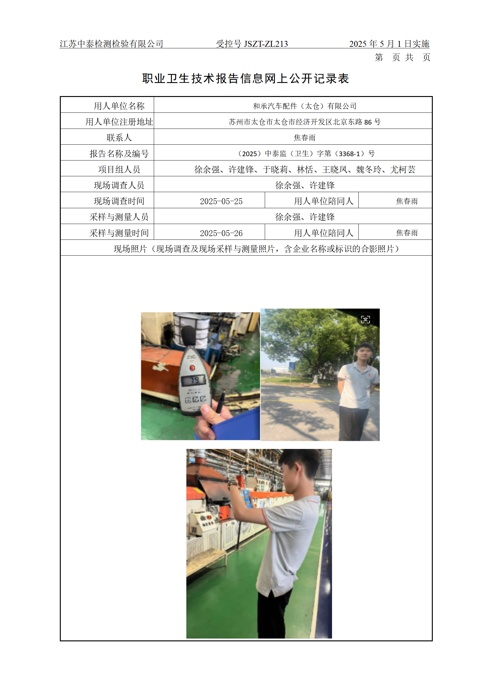 和承汽车配件（太仓）有限公司