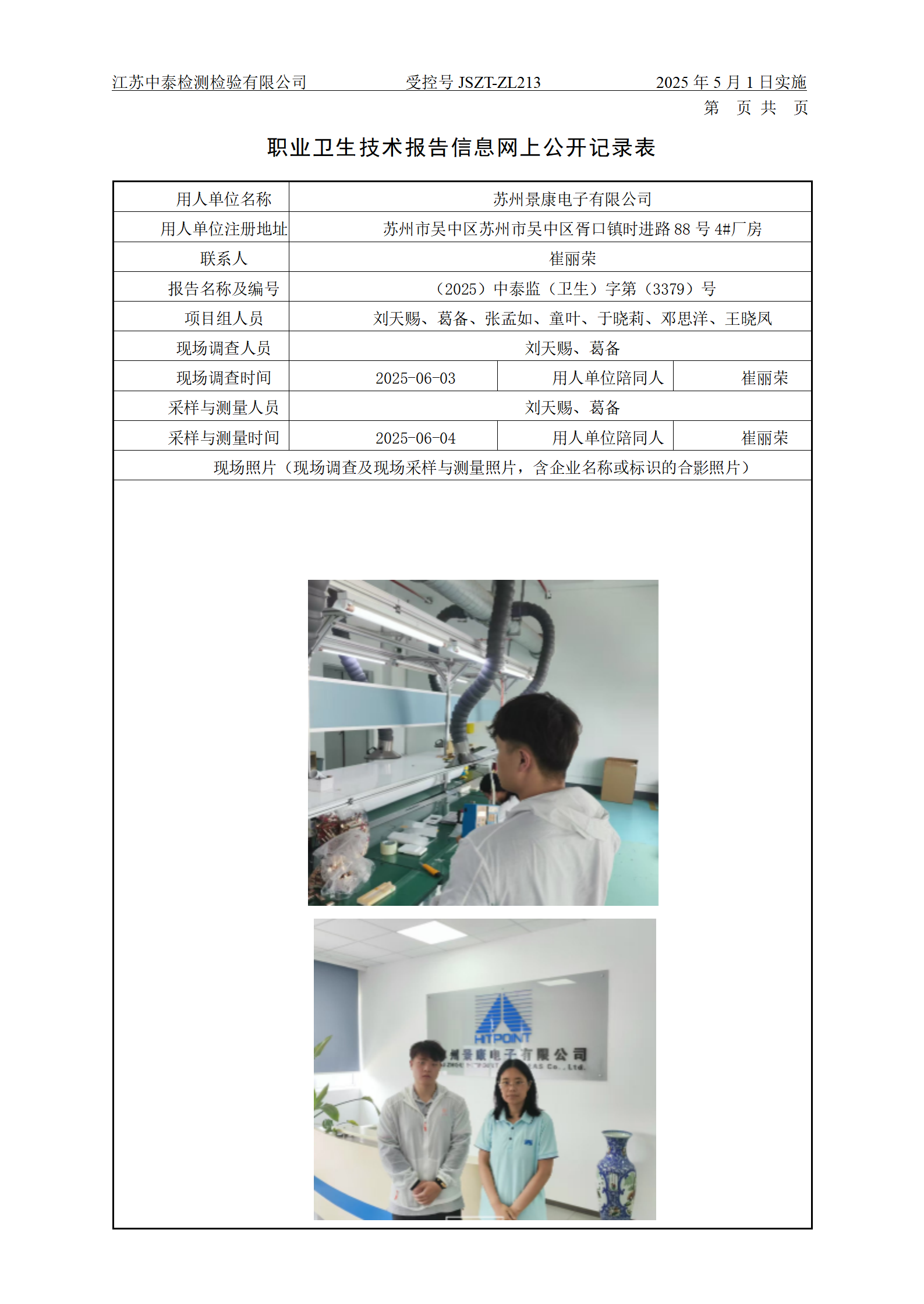 苏州景康电子有限公司
