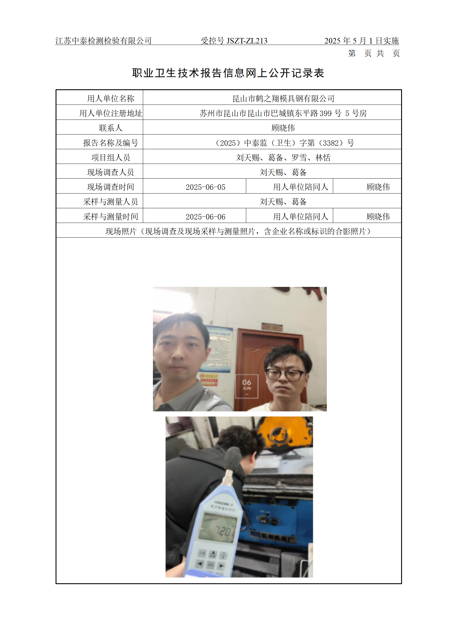 昆山市鹤之翔模具钢有限公司