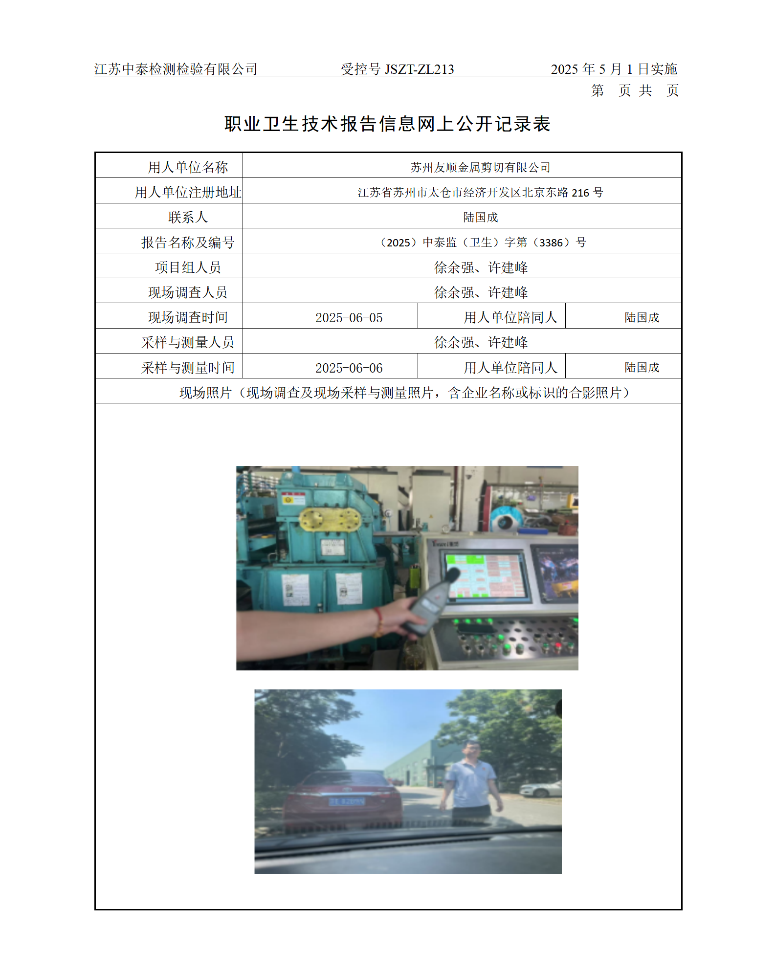 苏州友顺金属剪切有限公司
