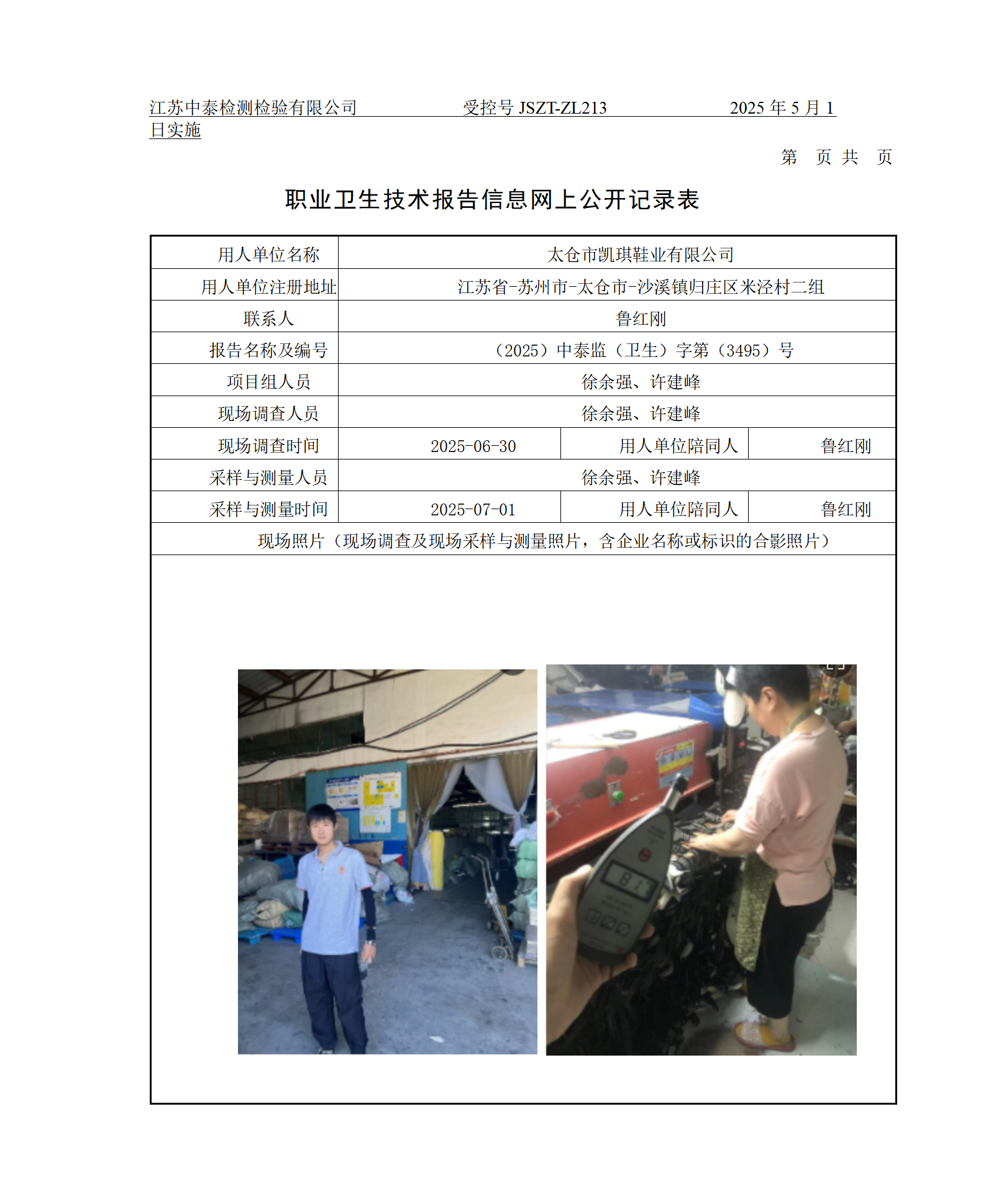 太仓市凯琪鞋业有限公司