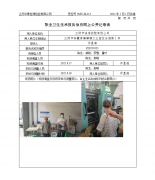 江阴市诚信纺配有限公司