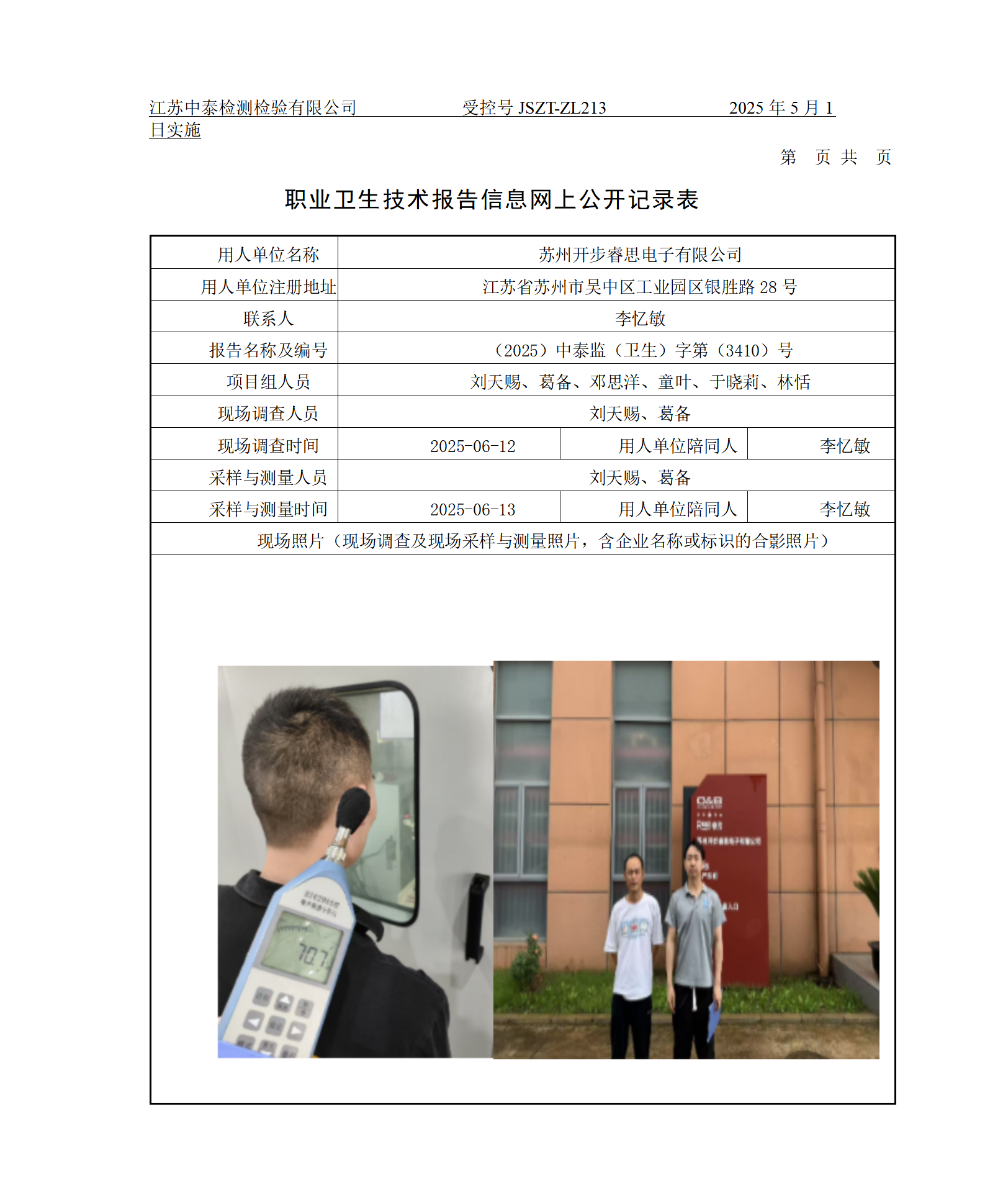 苏州开步睿思电子有限公司