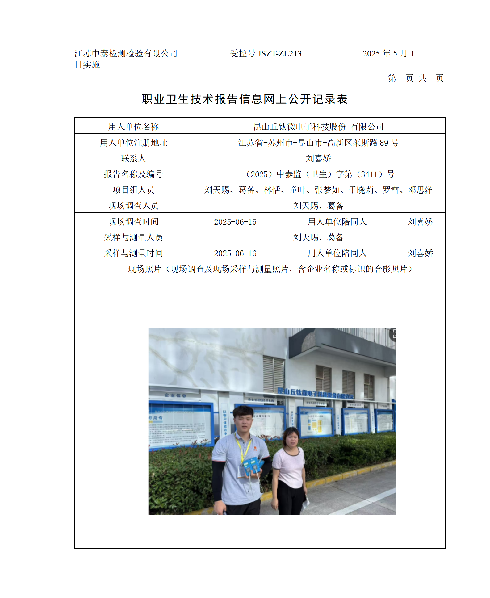 昆山丘钛微电子科技股份 有限公司