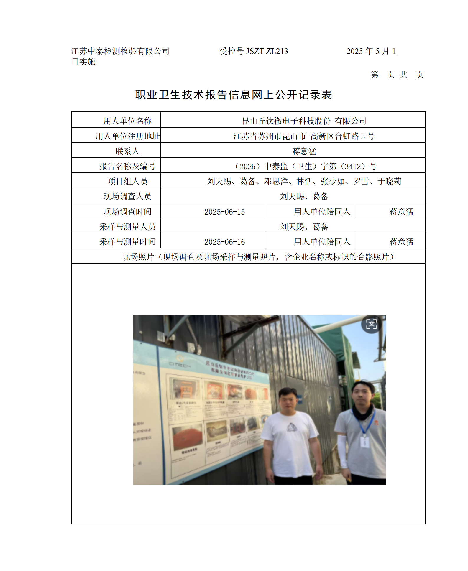 昆山丘钛微电子科技股份 有限公司
