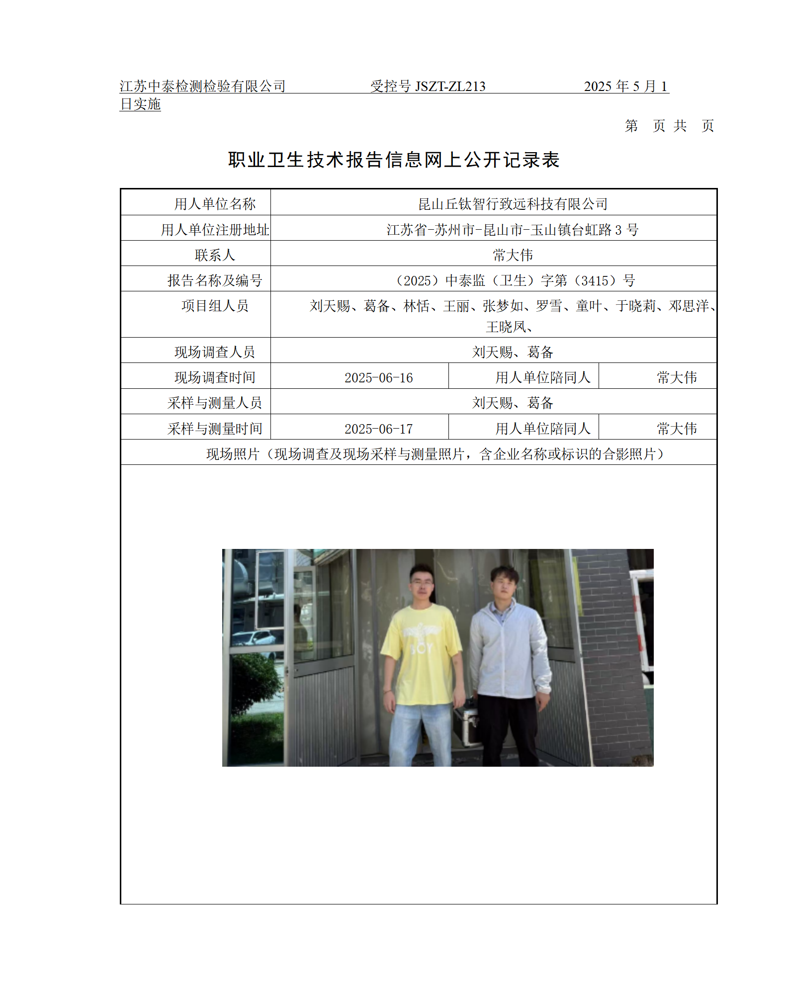 昆山丘钛智行致远科技有限公司