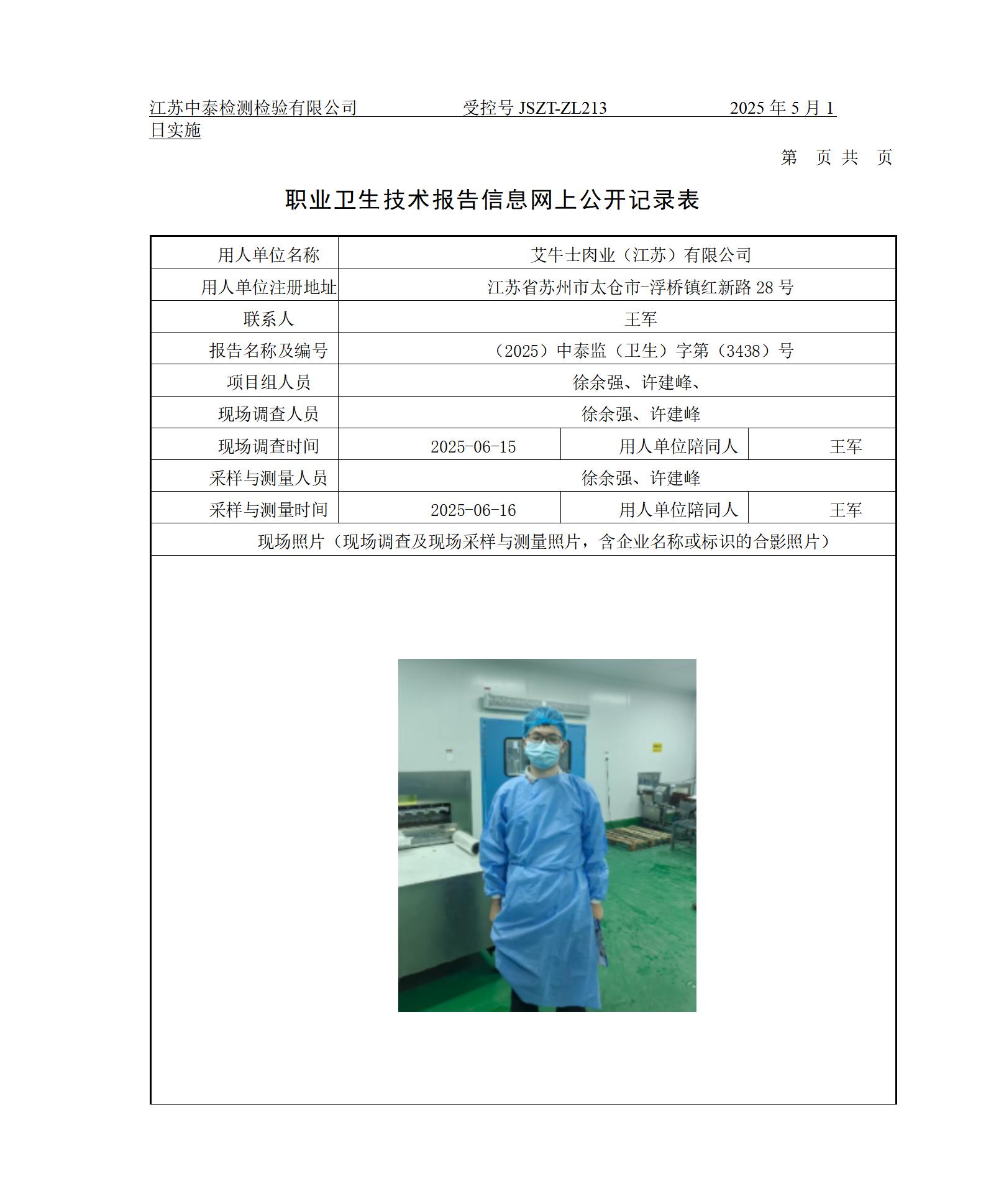 艾牛士肉业（江苏）有限公司