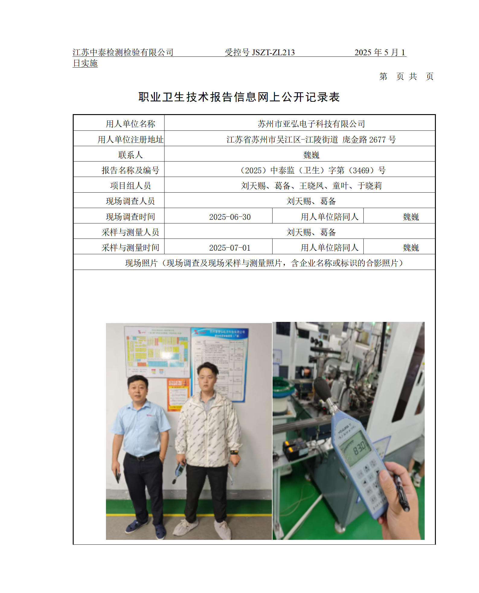 苏州市亚弘电子科技有限公司