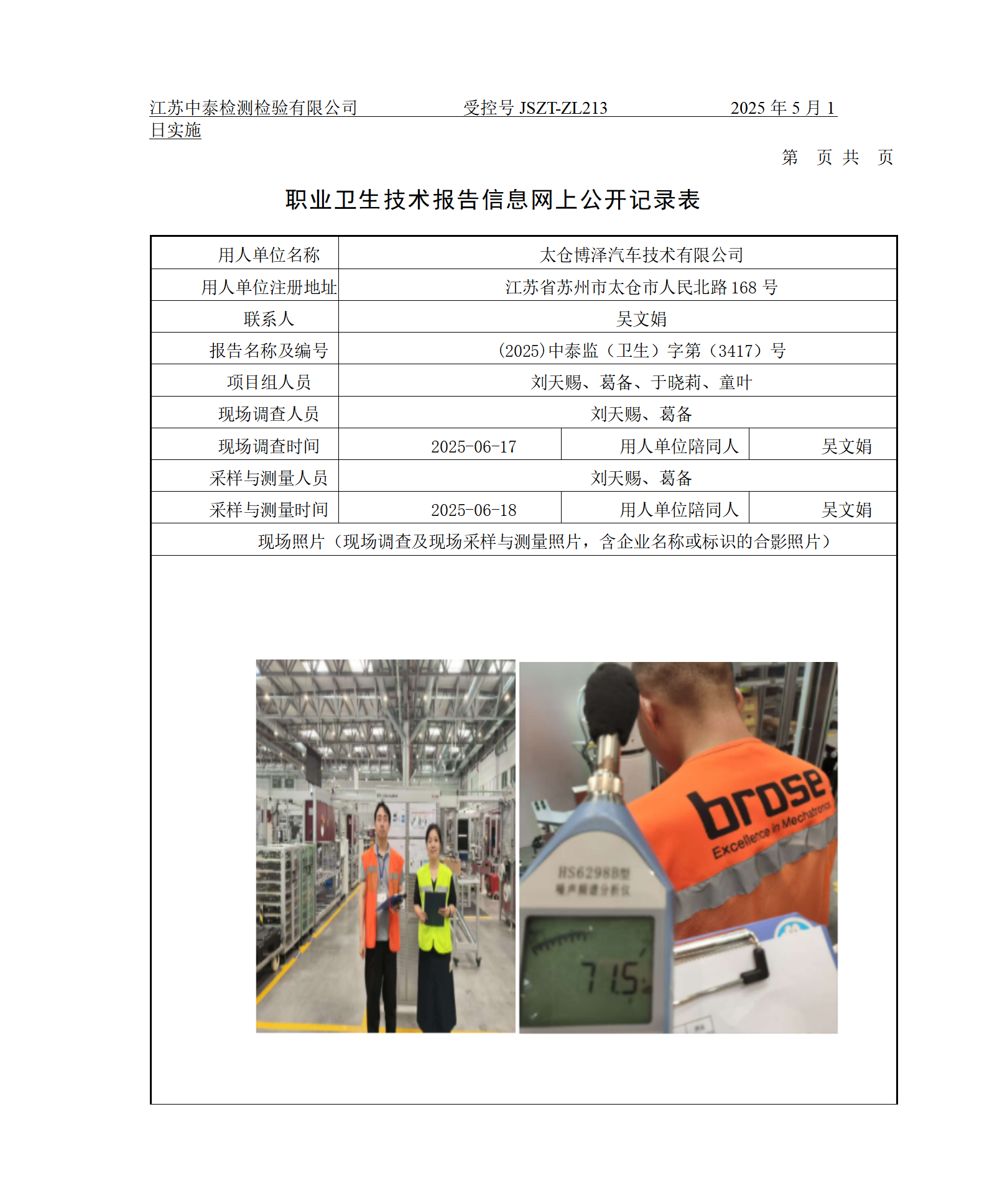 太仓博泽汽车技术有限公司