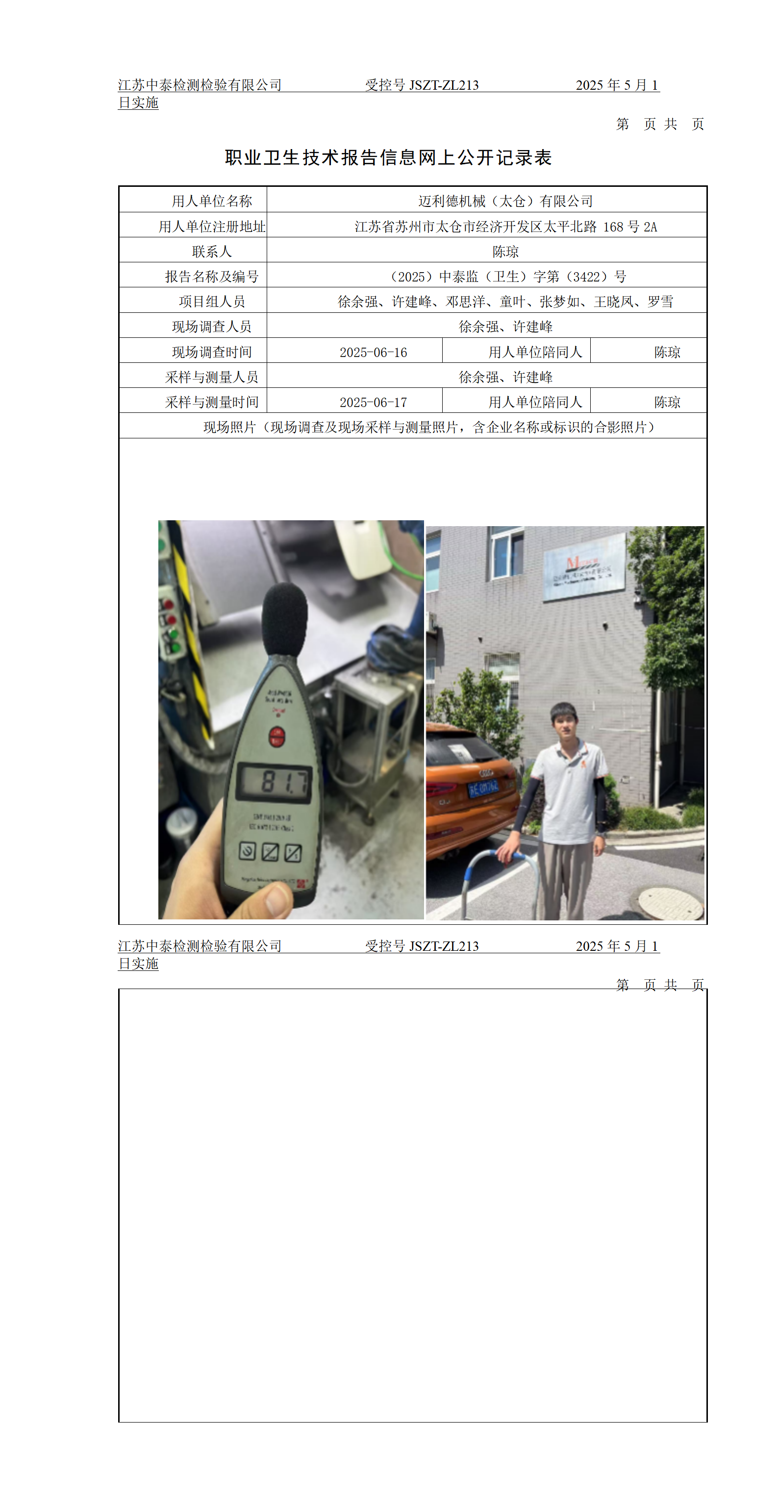 迈利德机械（太仓）有限公司