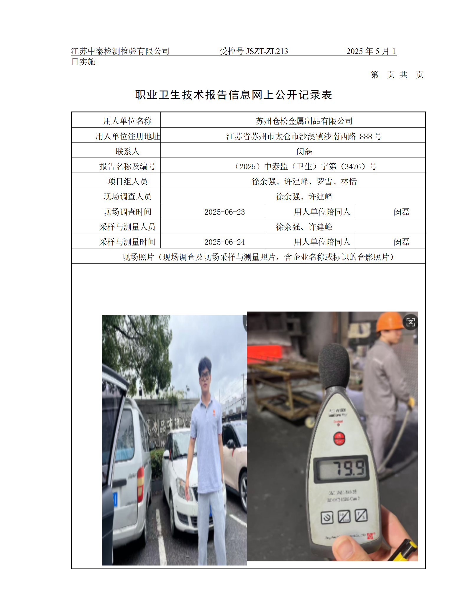 苏州仓松金属制品有限公司