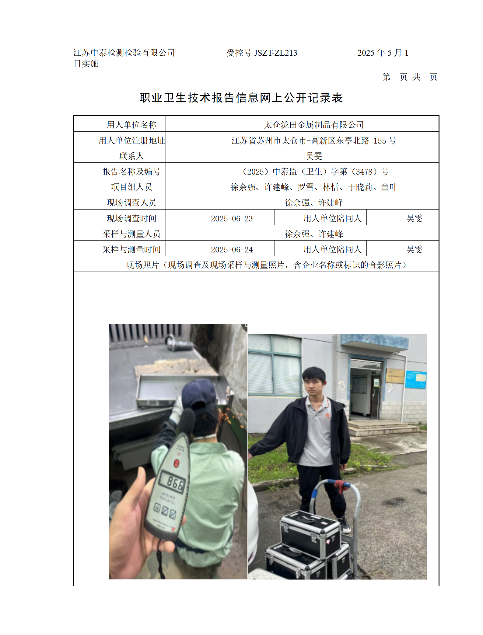 太仓泷田金属制品有限公司