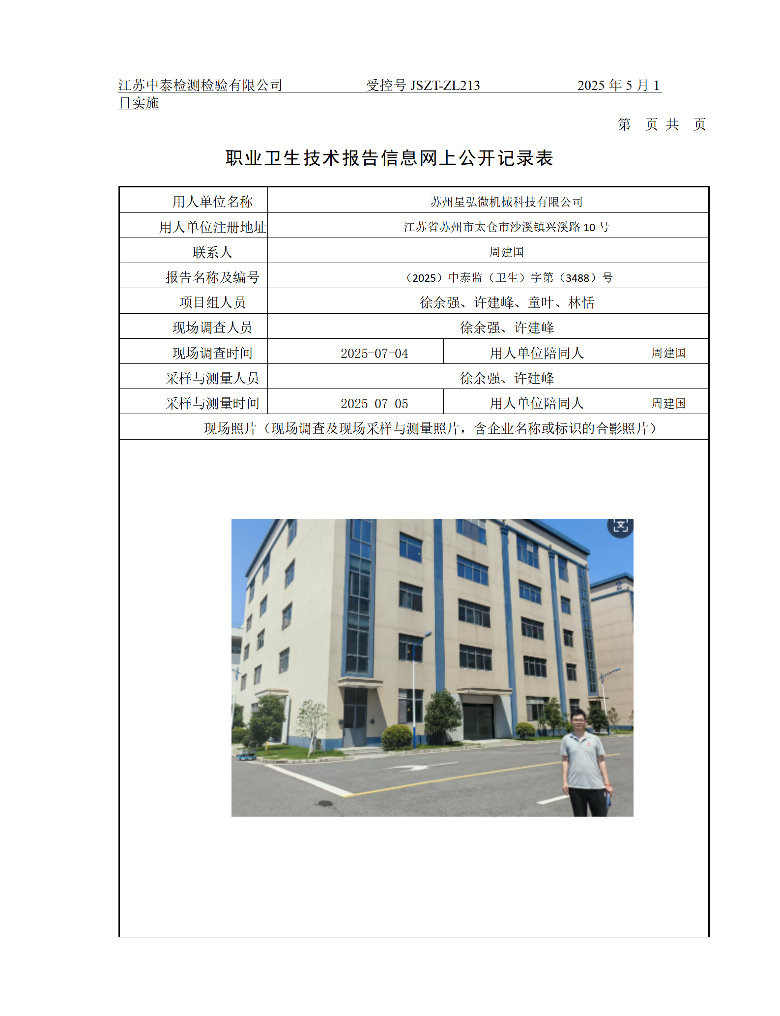 苏州星弘微机械科技有限公司